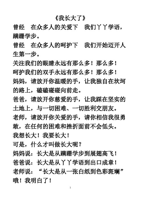 小学生诗歌朗诵《我长大了》