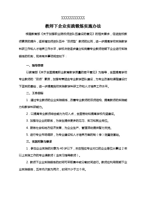 教师下企业实践锻炼实施办法