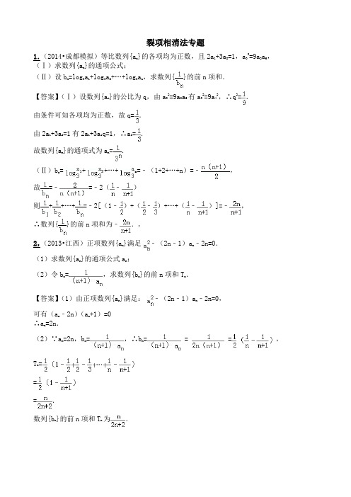 (完整版)裂项相消法专项高考真题训练