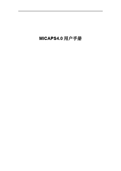 MICAPS4帮助文档