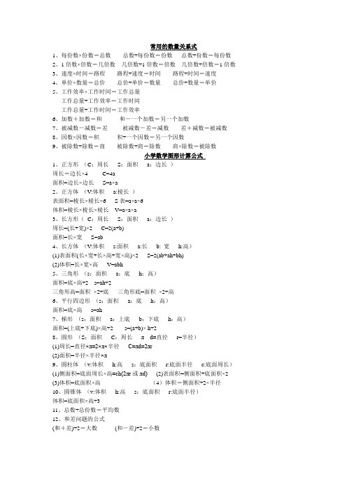 最新苏教版1—6年级小升初数学总复习资料归纳