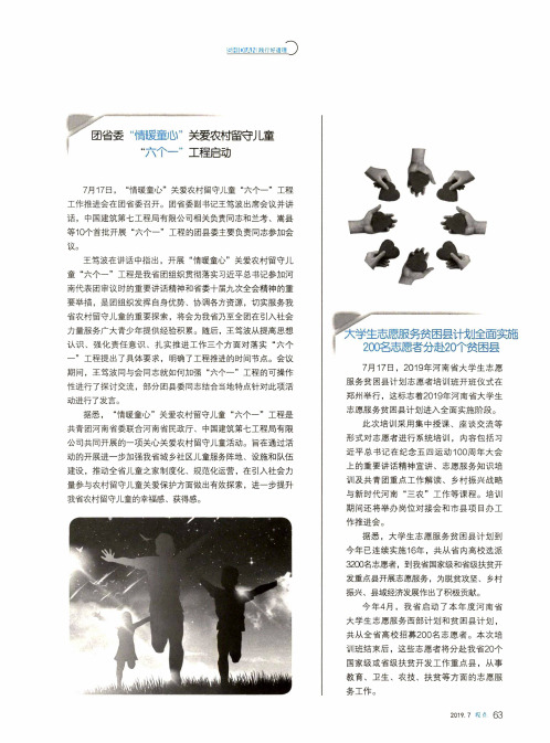 团省委“情暖童心”关爱农村留守儿童“六个一”工程启动