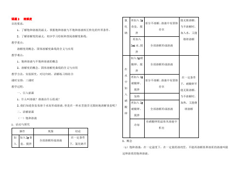 九年级化学下册92溶解度教案人教新课标版 九年级化学下册92溶解度教案(两套)人教新课标版