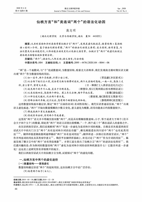 仙桃方言“和”类连词“两个”的语法化动因