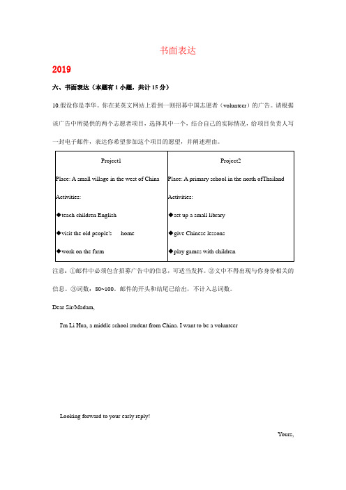 浙江省嘉兴市、舟山市2017-2019年三年中考英语试卷分类汇编：书面表达(含解析)