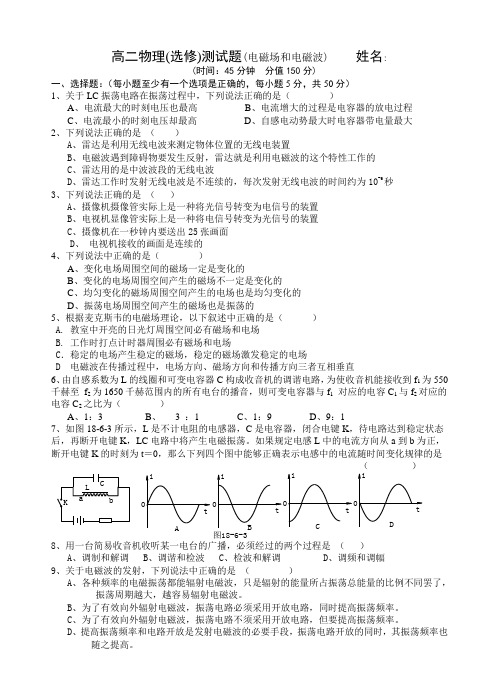 高二物理(选修)测试题(电磁场和电磁波)