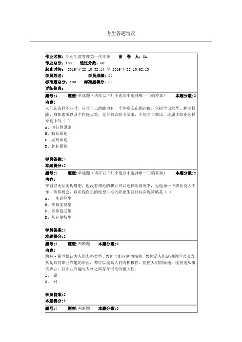 南大网院职业生涯第一次作业2016资料