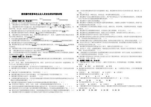 烟花爆竹经营单位从业人员安全培训考核试卷