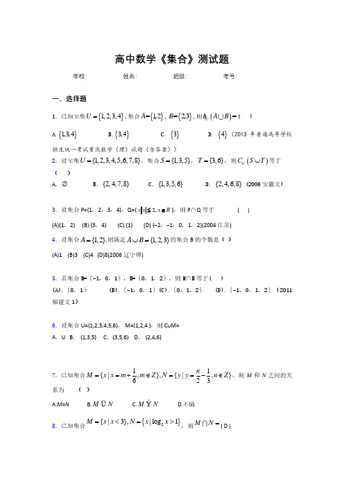 2020高中数学《集合》复习测试题 (909).pdf