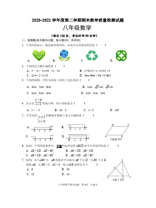 广东省河源市2020—2021学年下学年八年级期末考试试题