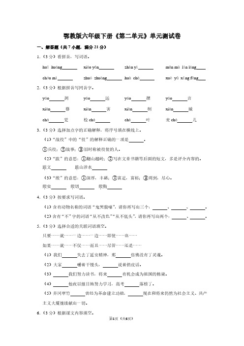 鄂教版六年级(下)《第二单元》单元测试卷