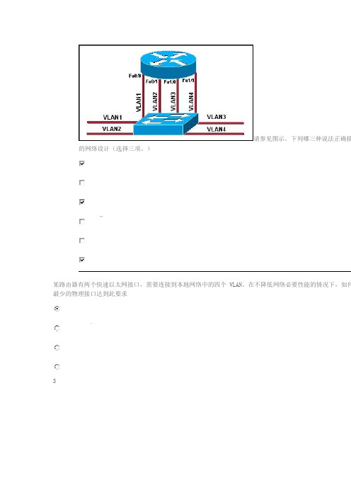 CCNA第三学期中文答案第六章