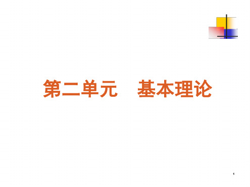 高考化学复习课件基本理论专题六 物质结构与元素周期律新课标通用