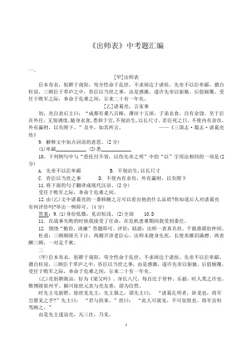 《出师表》中考题汇编含答案