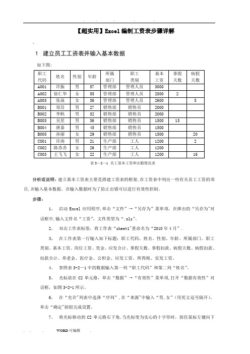 【超实用】Excel编制工资表步骤详细讲解