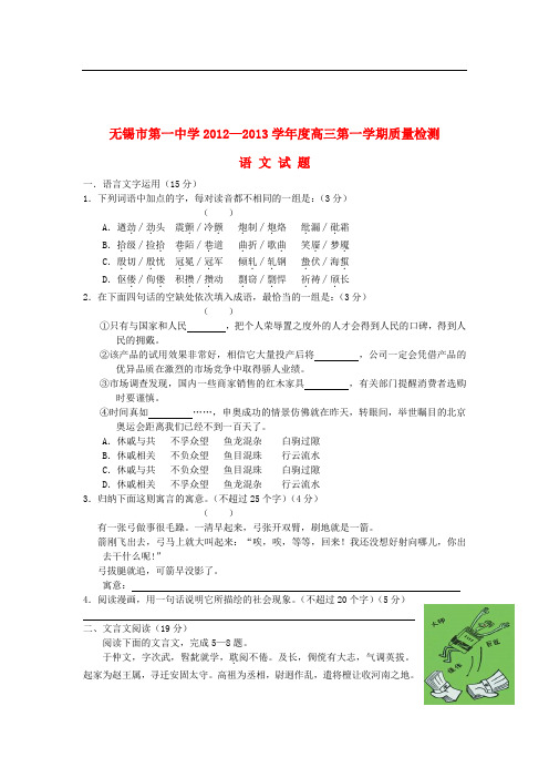 江苏省无锡市高三语文上学期第一次质量检测试题新人教版