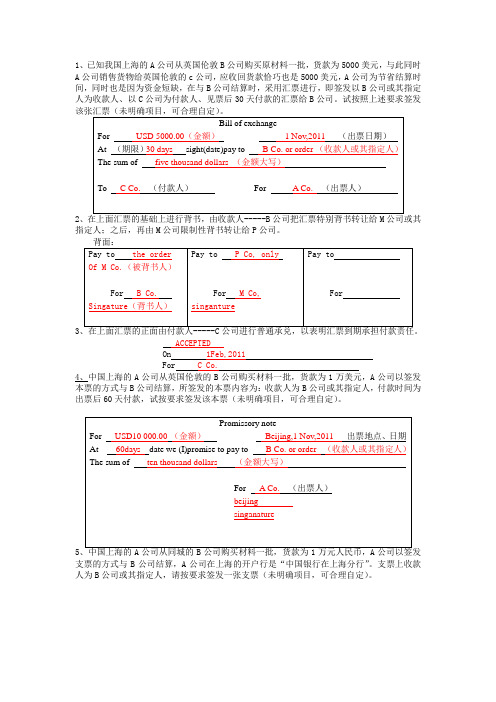 国际结算作业