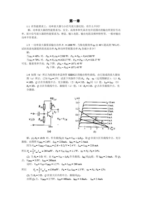 (完整版)高频电子线路答案