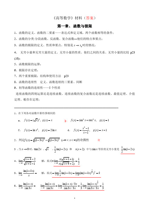 山中医《高等数学》期末考试题库