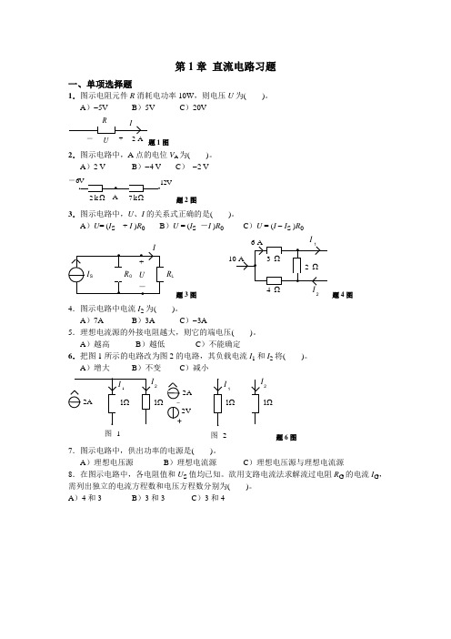 第1、2章 电路定律及分析方法习题解答