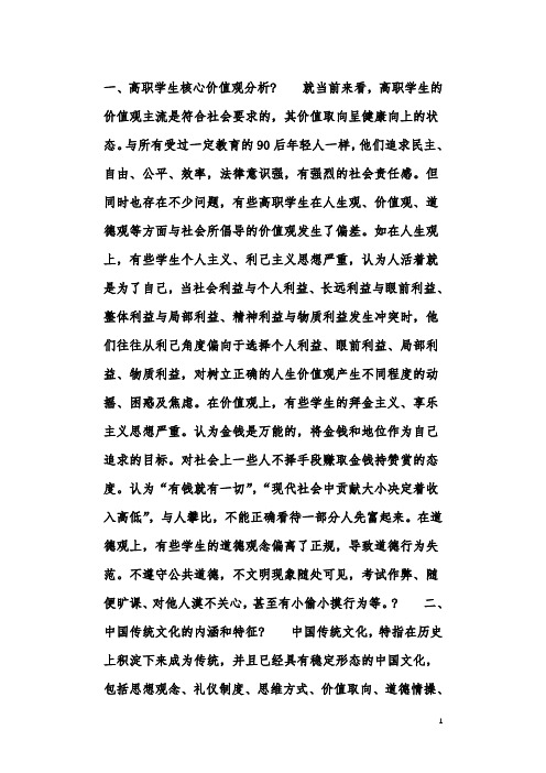 中国传统文化教育对高职学生核心价值观形成的影响