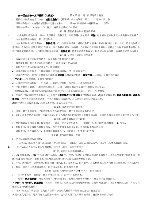 人教版高一历史上学期知识点总结