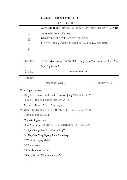 四年级上册英语教案-Module1 Unit2 第二课时牛津上海版(深圳用)