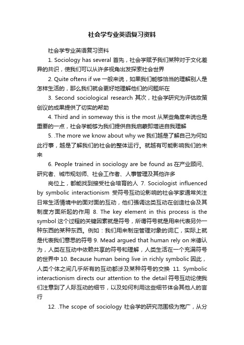 社会学专业英语复习资料