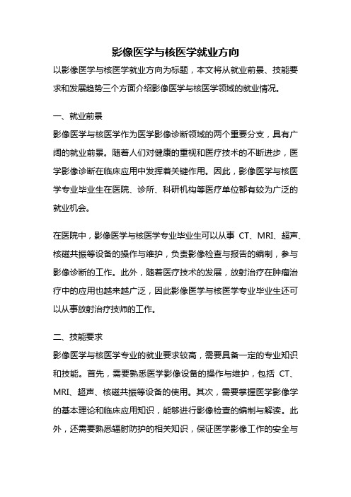 影像医学与核医学就业方向