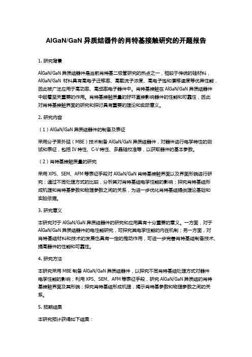 GaN异质结器件的肖特基接触研究的开题报告