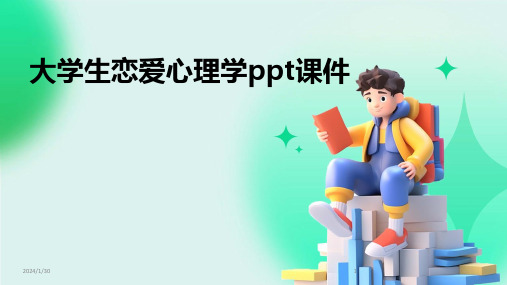 大学生恋爱心理学ppt课件(2024)