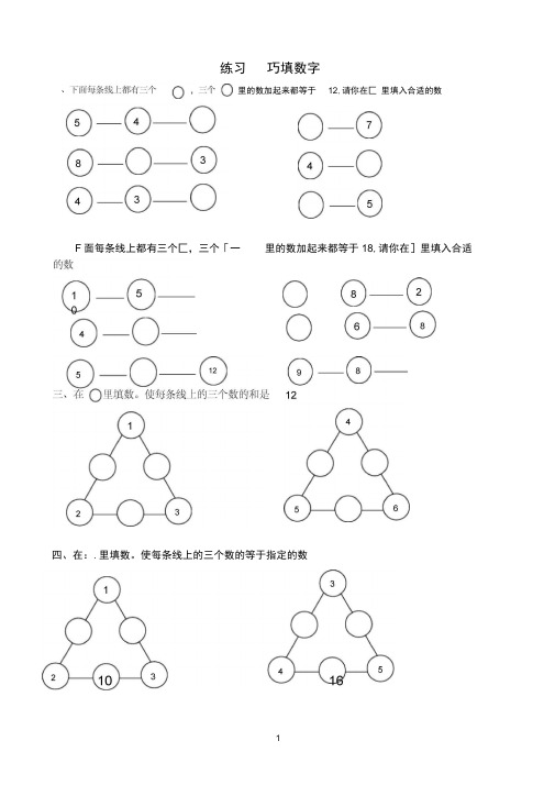 一年级奥数_巧填数字