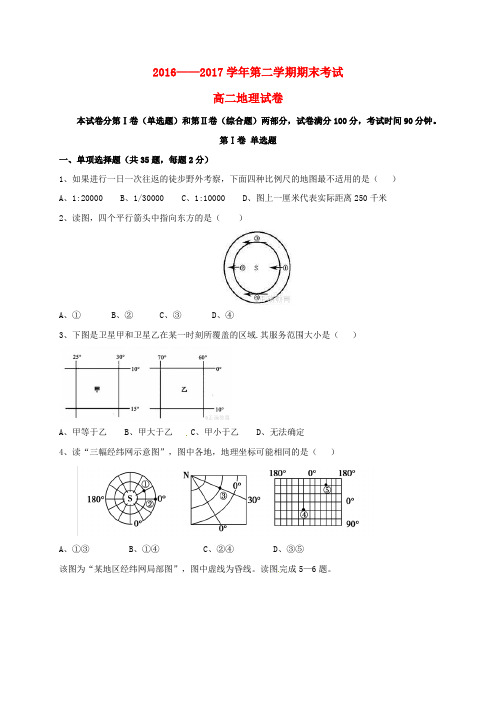 河北省馆陶县2016-2017学年高二地理下学期期末考试试题