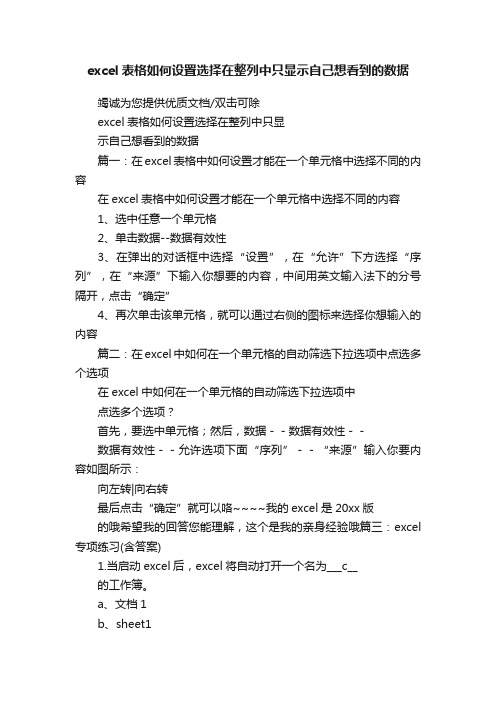 excel表格如何设置选择在整列中只显示自己想看到的数据