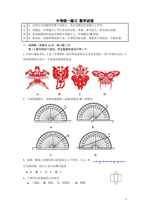 中考数学一模试卷  (4)