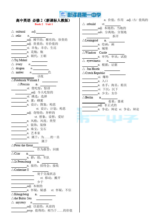 英→空 高中英语 人教版 必修2 词汇表(新课标人教版)单词