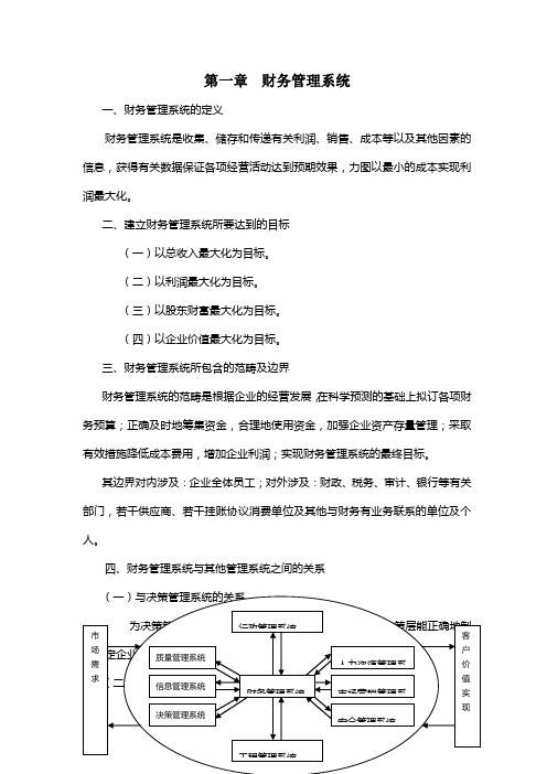 财务管理操作手册