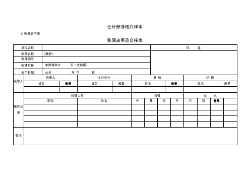 会计账簿格式样本