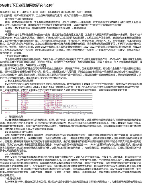 5G时代下工业互联网的研究与分析