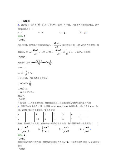 【教师卷】初中数学九年级数学上册第二十二章《二次函数》知识点总结(培优)