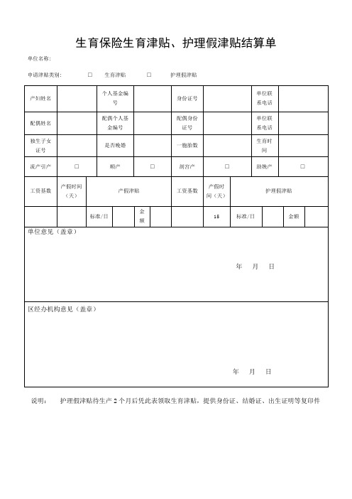 生育津贴结算单