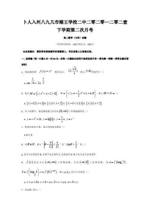 高二数学下学期第二次月考6月试题 文 试题