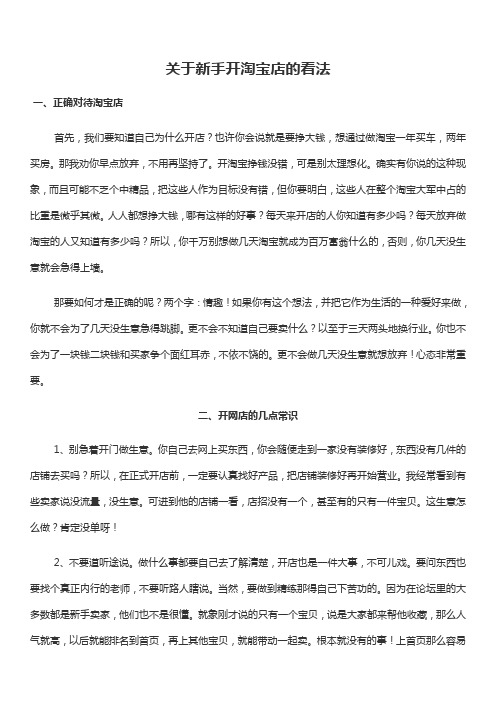 关于新手做电商的几点看法