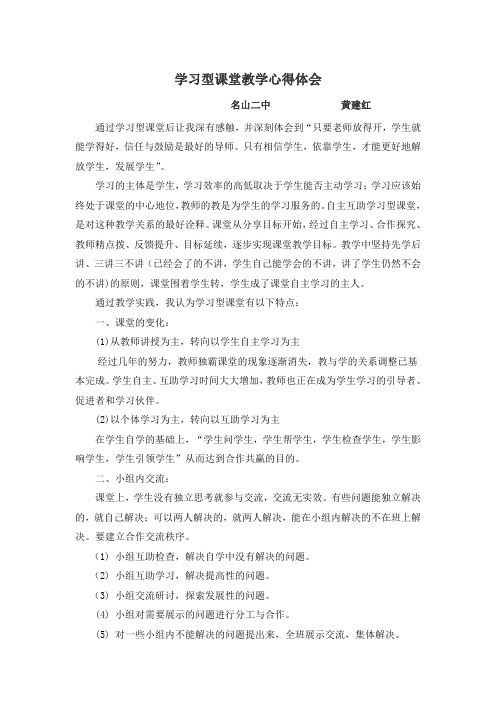 学习型课堂教学心得体会