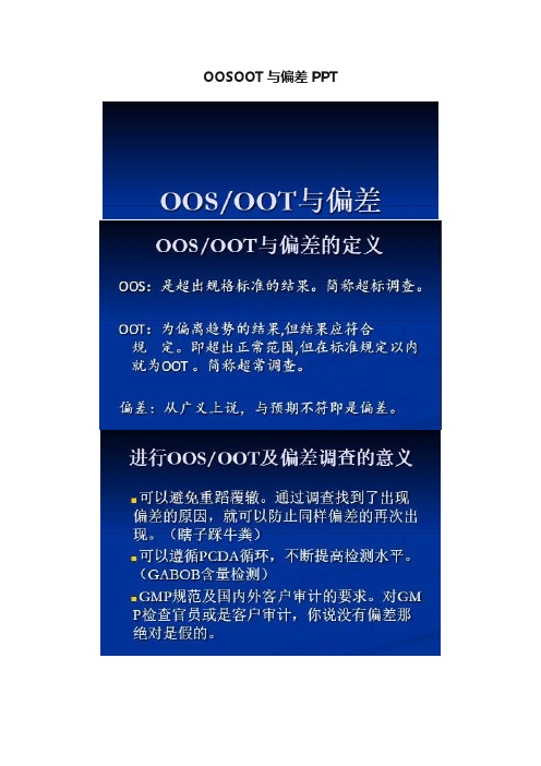 OOSOOT与偏差PPT