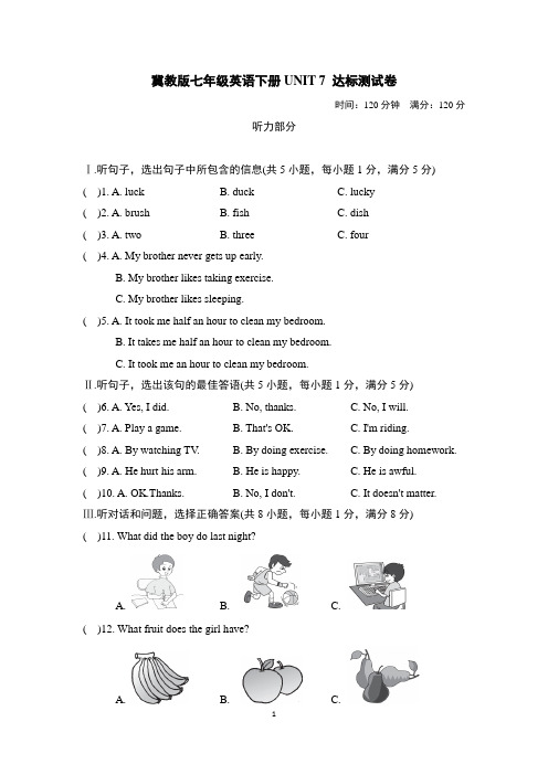 冀教版七年级英语下册UNIT 7 达标测试卷含答案