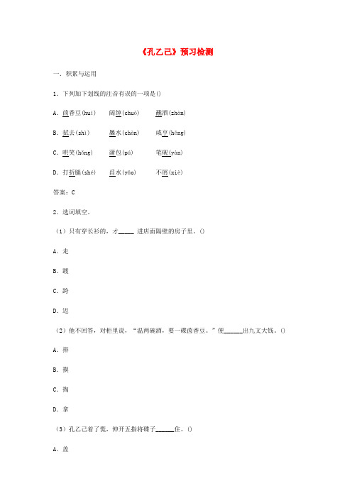 九年级语文下册第二单元5孔乙己同步练习新人教版