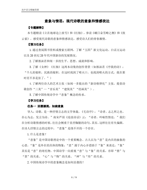 【阅读专题2】意象与情思：现代诗歌的意象和情感表达