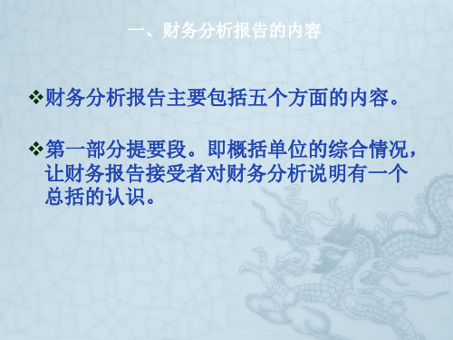 第四讲公立医院财务分析及现金流量表实务讲解