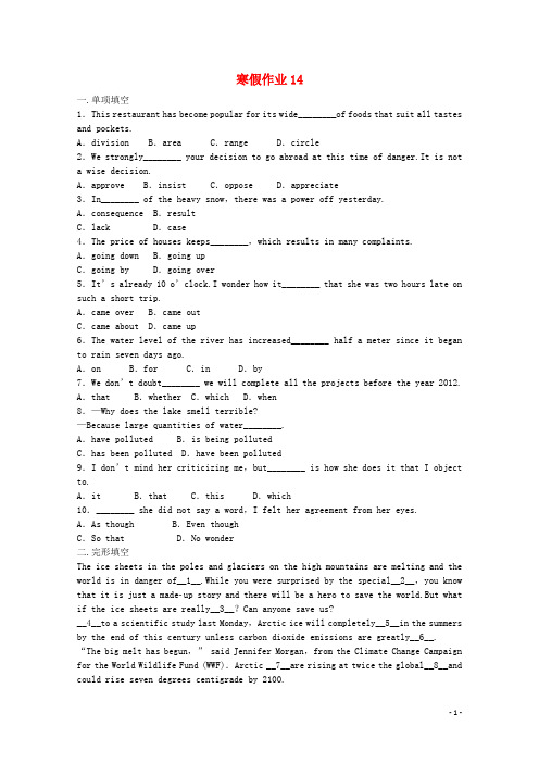 山东省华侨中学高一英语寒假作业14 新人教版